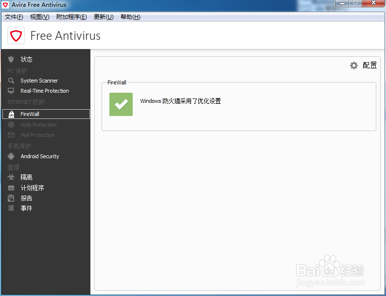 小红伞杀毒软件（Avira）英文原版设置配置大全