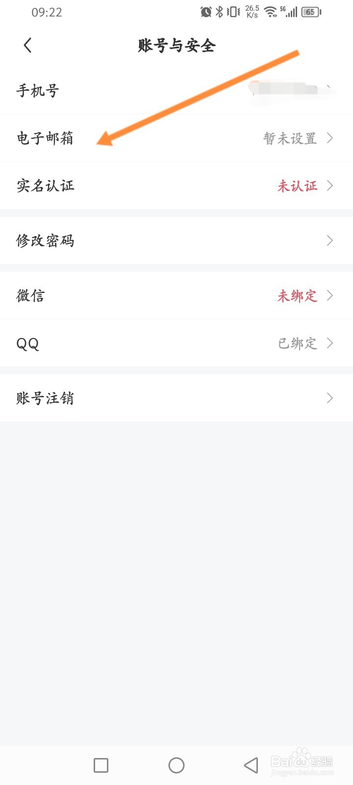 雷速体育软件怎么绑定电子邮箱