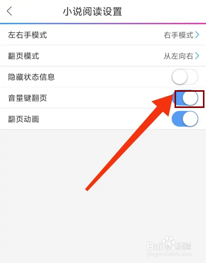 动漫之家怎么设置音量键翻页