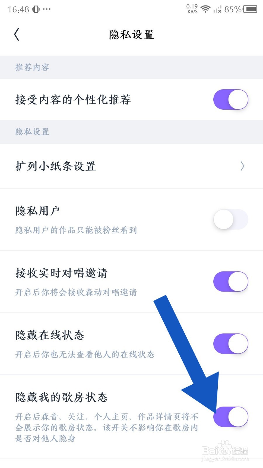 回森怎么隐藏我的歌房状态