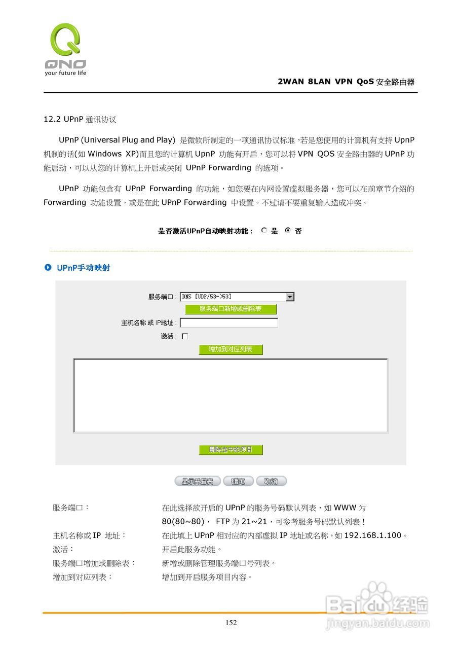 侠诺QVM450路由器使用说明书:[16]