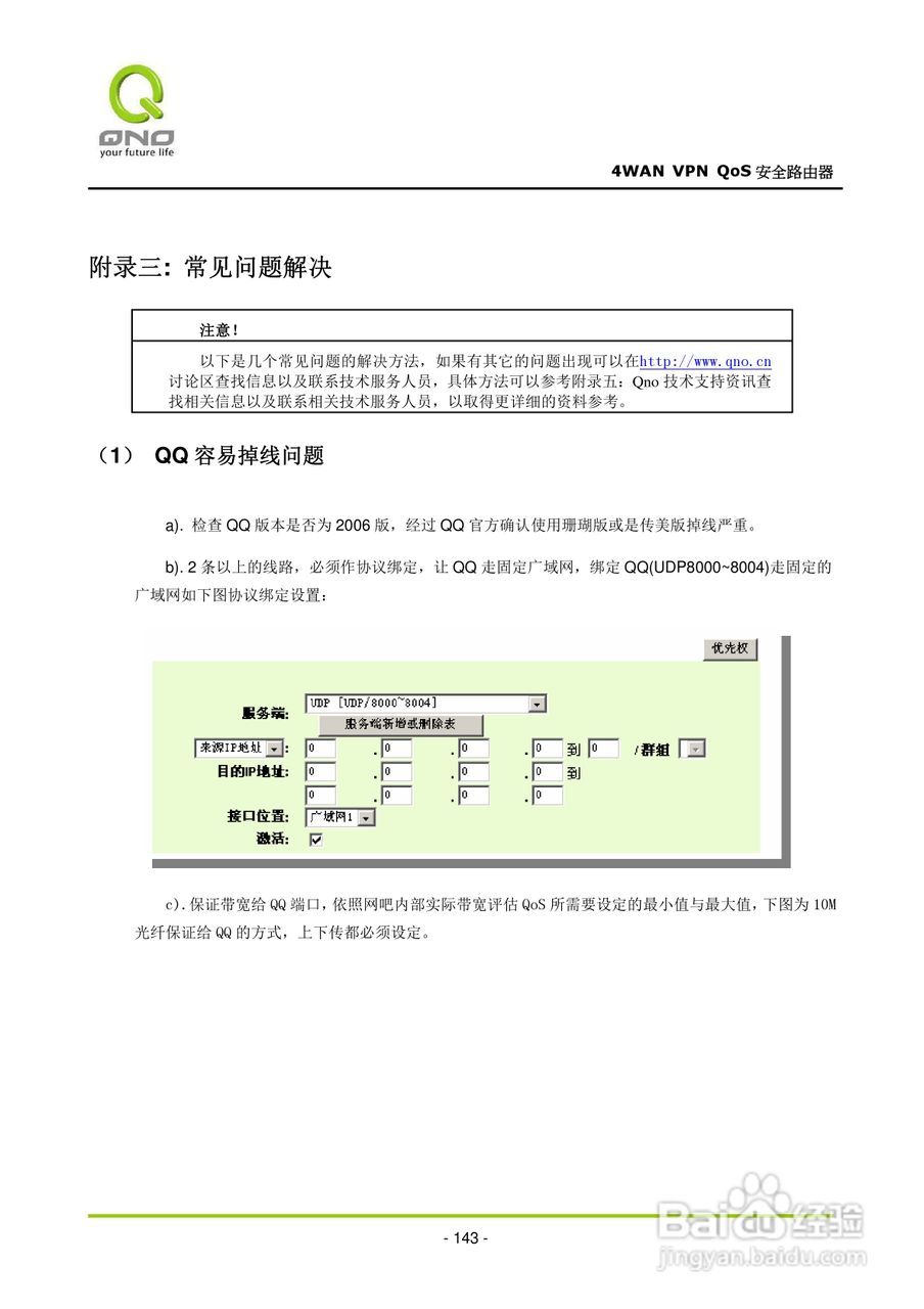 侠诺QVM660路由器使用说明书:[15]