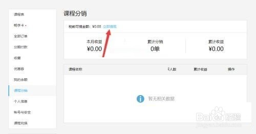 腾讯课堂课程分销到哪提现