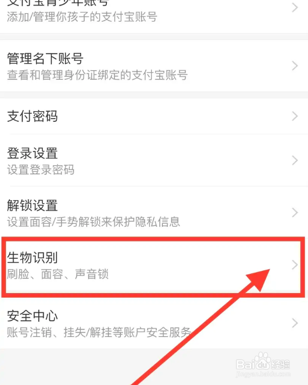 支付宝声音锁如何设置