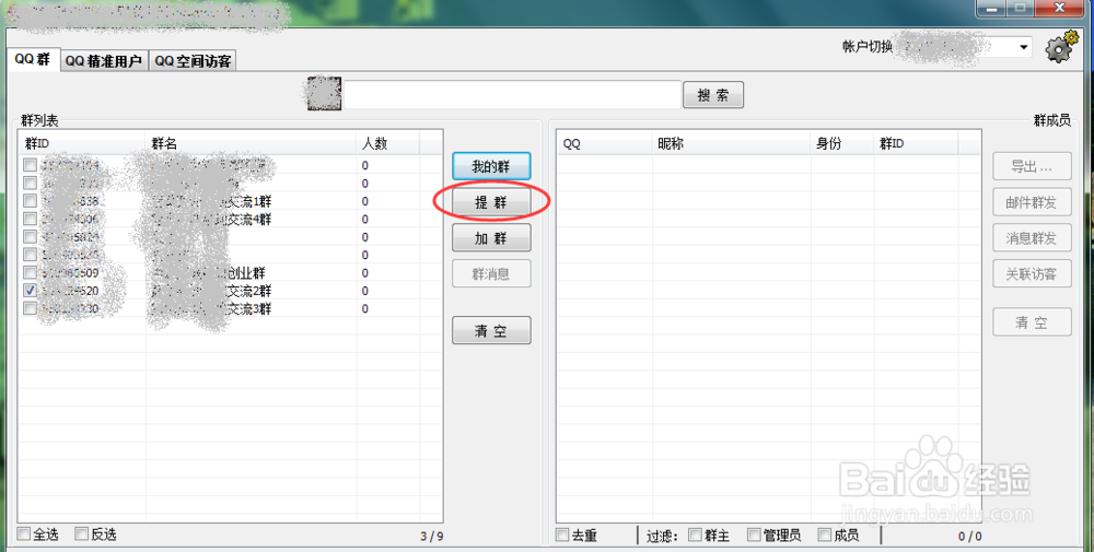 如何把QQ群里面的好友全部导出到文件