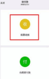 扫码付款怎么联系对方