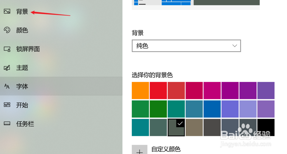 电脑WIN10系统怎么更换桌面背景