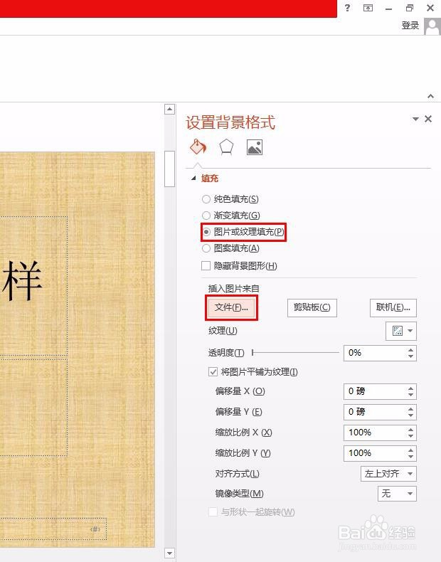 如何让每一张ppt背景一样