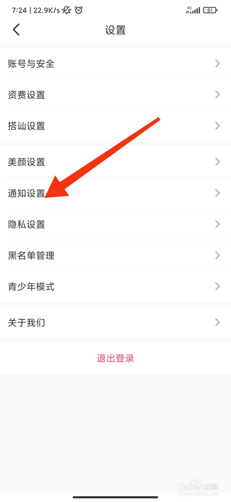 乐娱交友怎么关闭消息通知