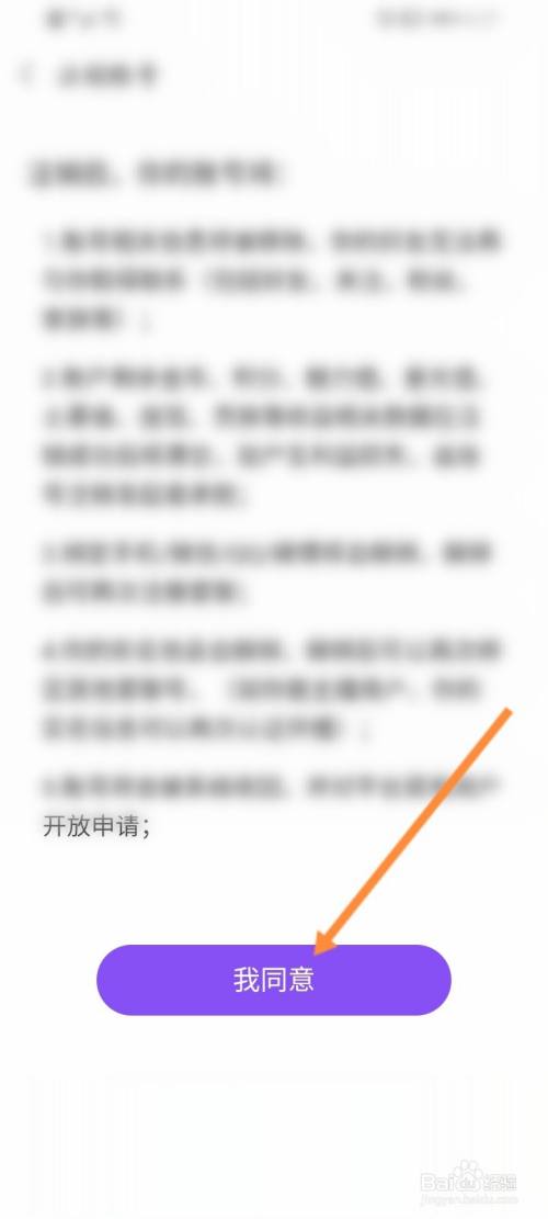 爱聊怎么注销账户