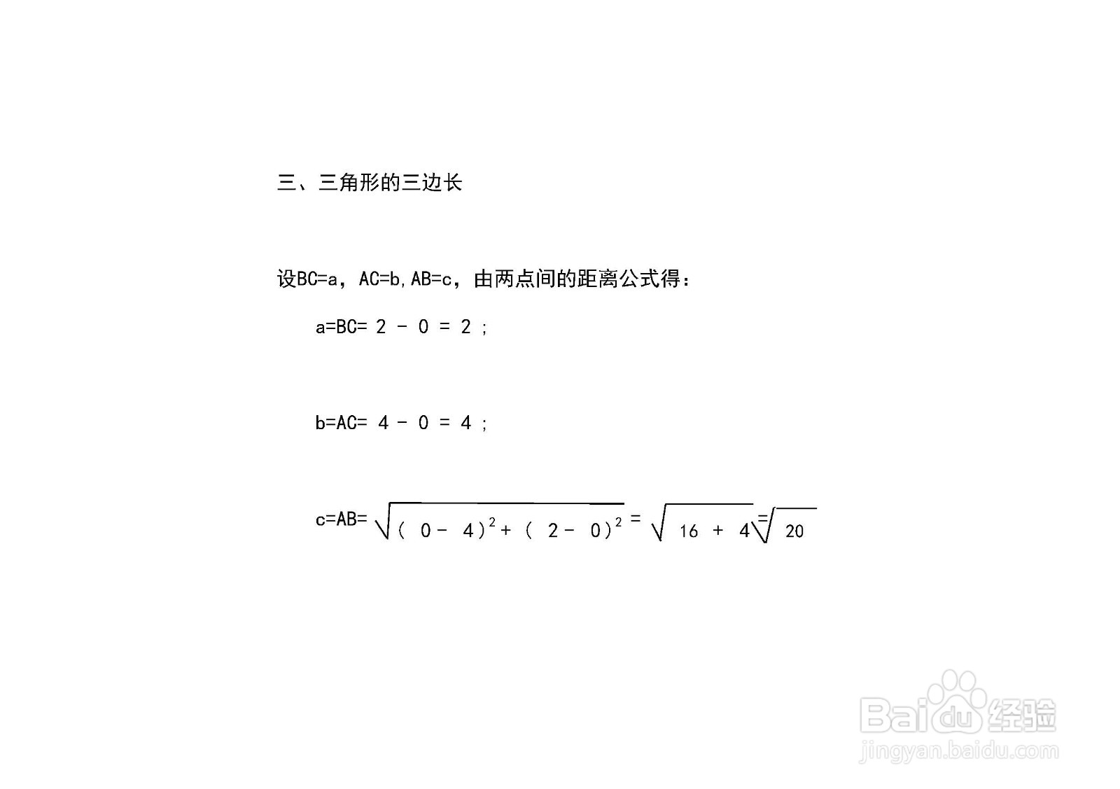 如何计算直角三角形a=4,b=2的四心坐标？