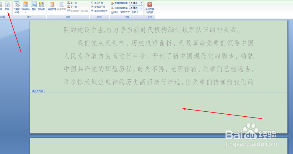 wps和word中如何设置奇偶页页码左右不同