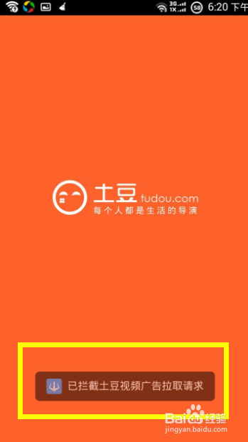 如何把安卓手机应用软件的广告屏蔽