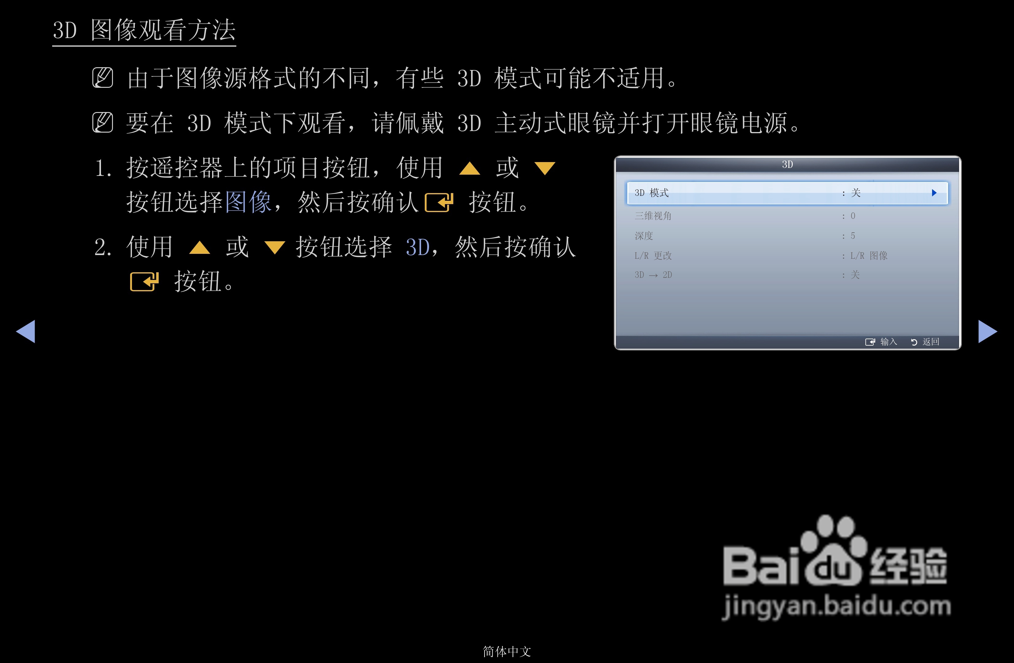 三星PS43D490A1液晶彩电使用说明书:[7]