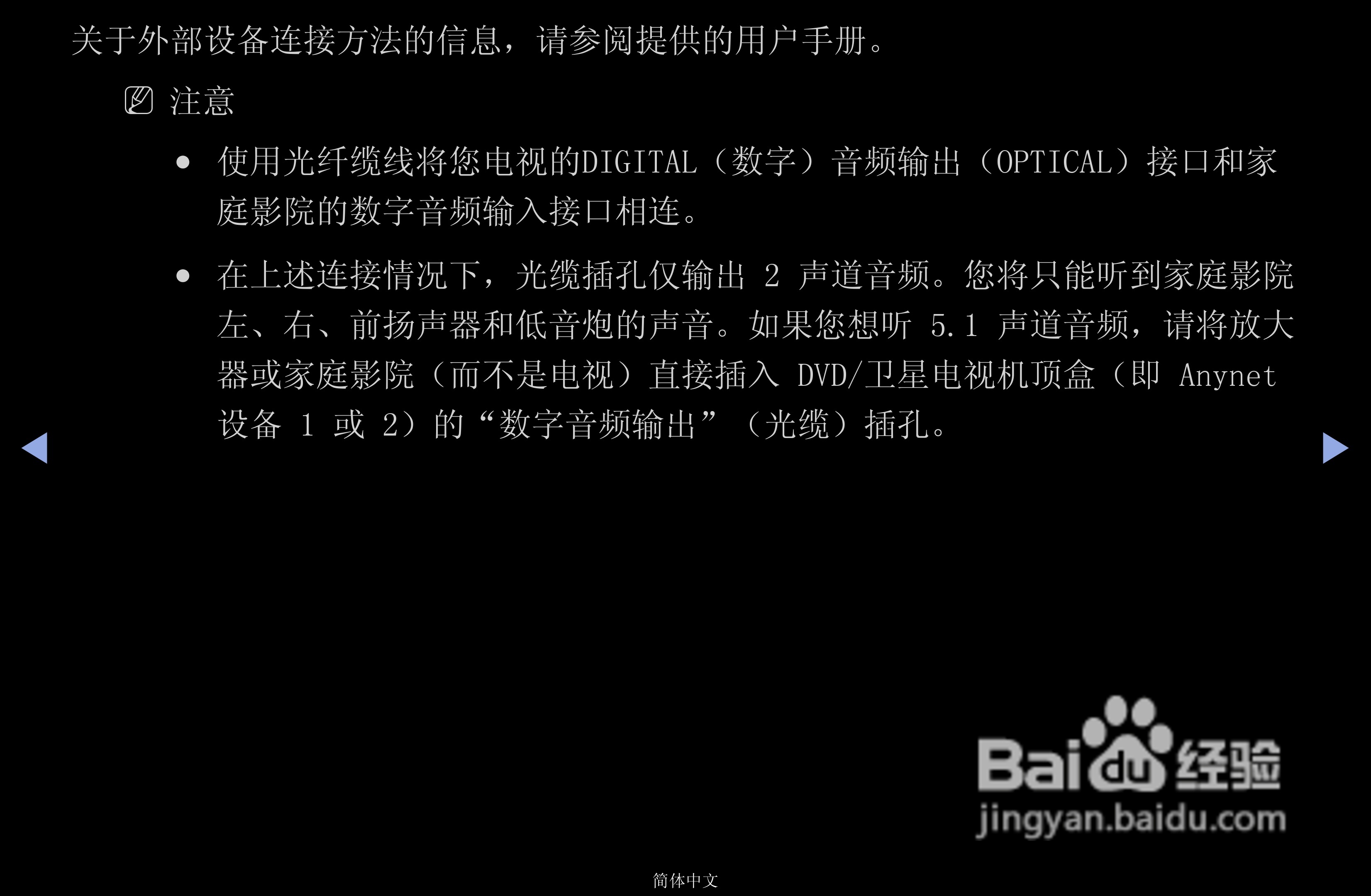 三星PS43D490A1液晶彩电使用说明书:[7]