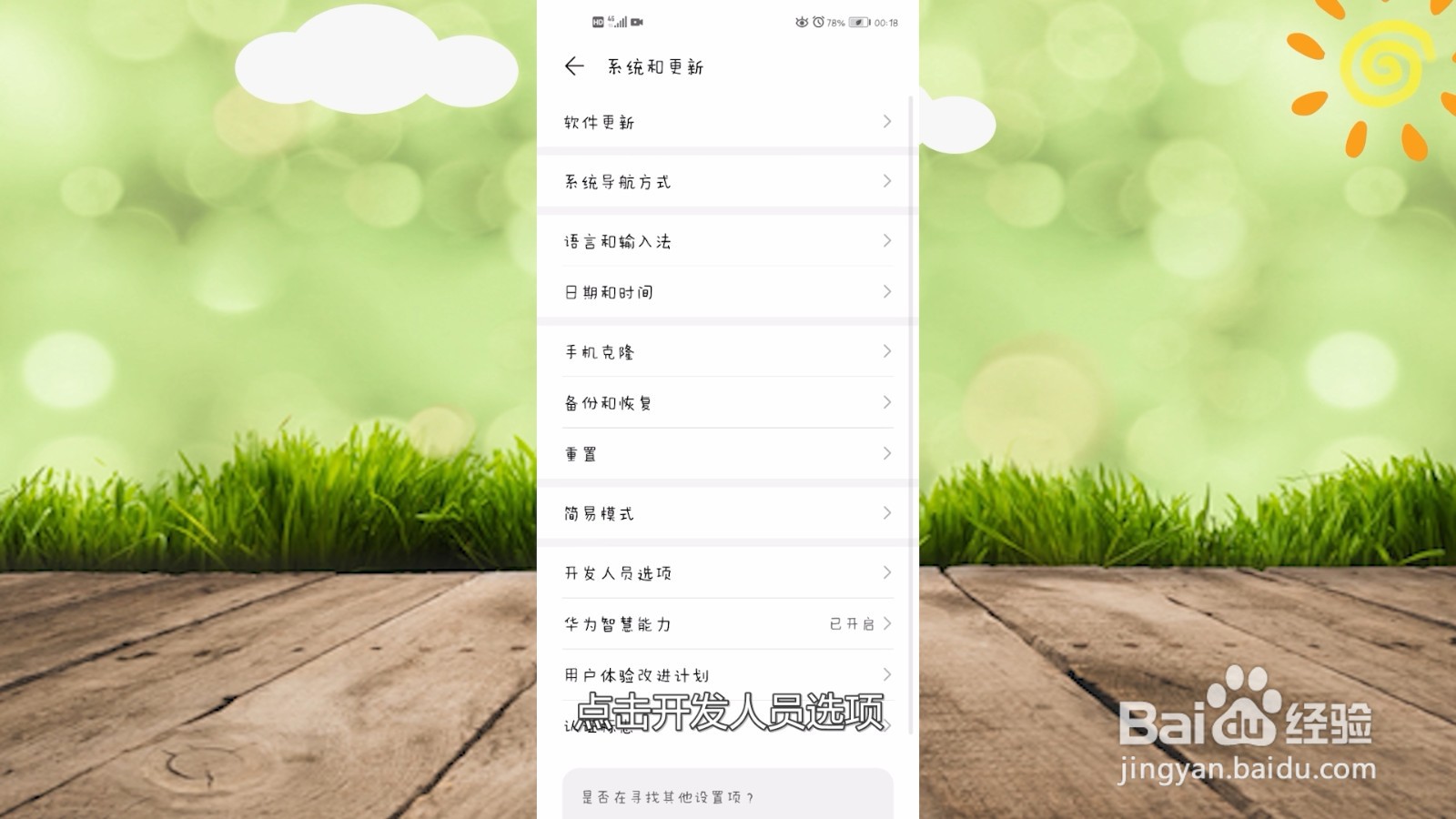 华为手机黑白屏怎么切换为彩屏