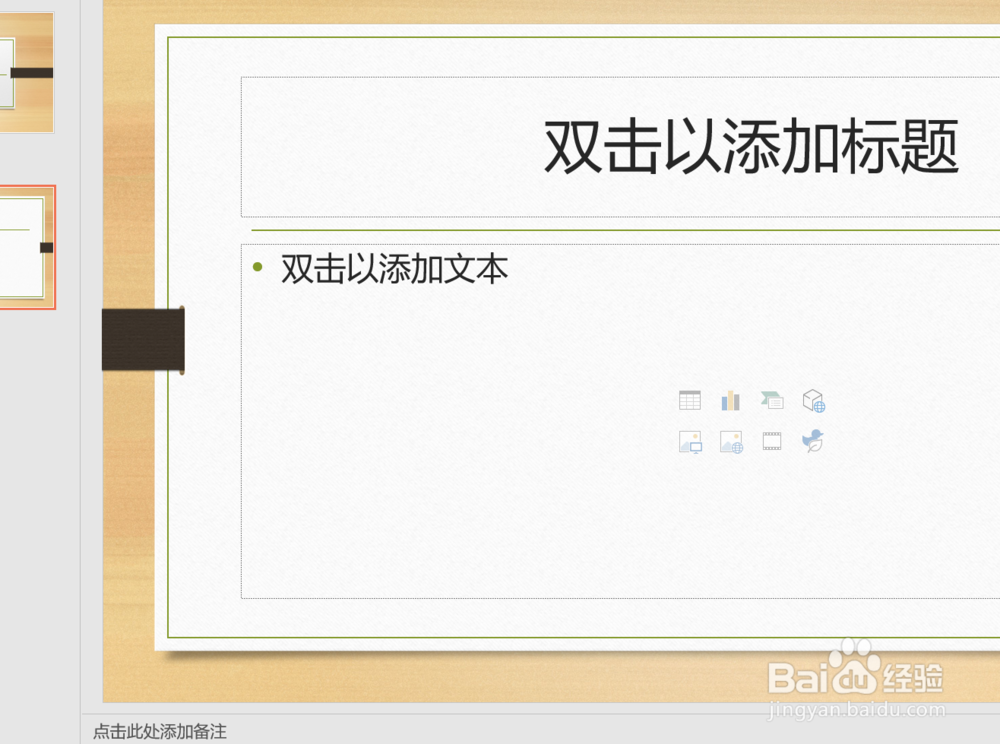 PPT中如何添加备注