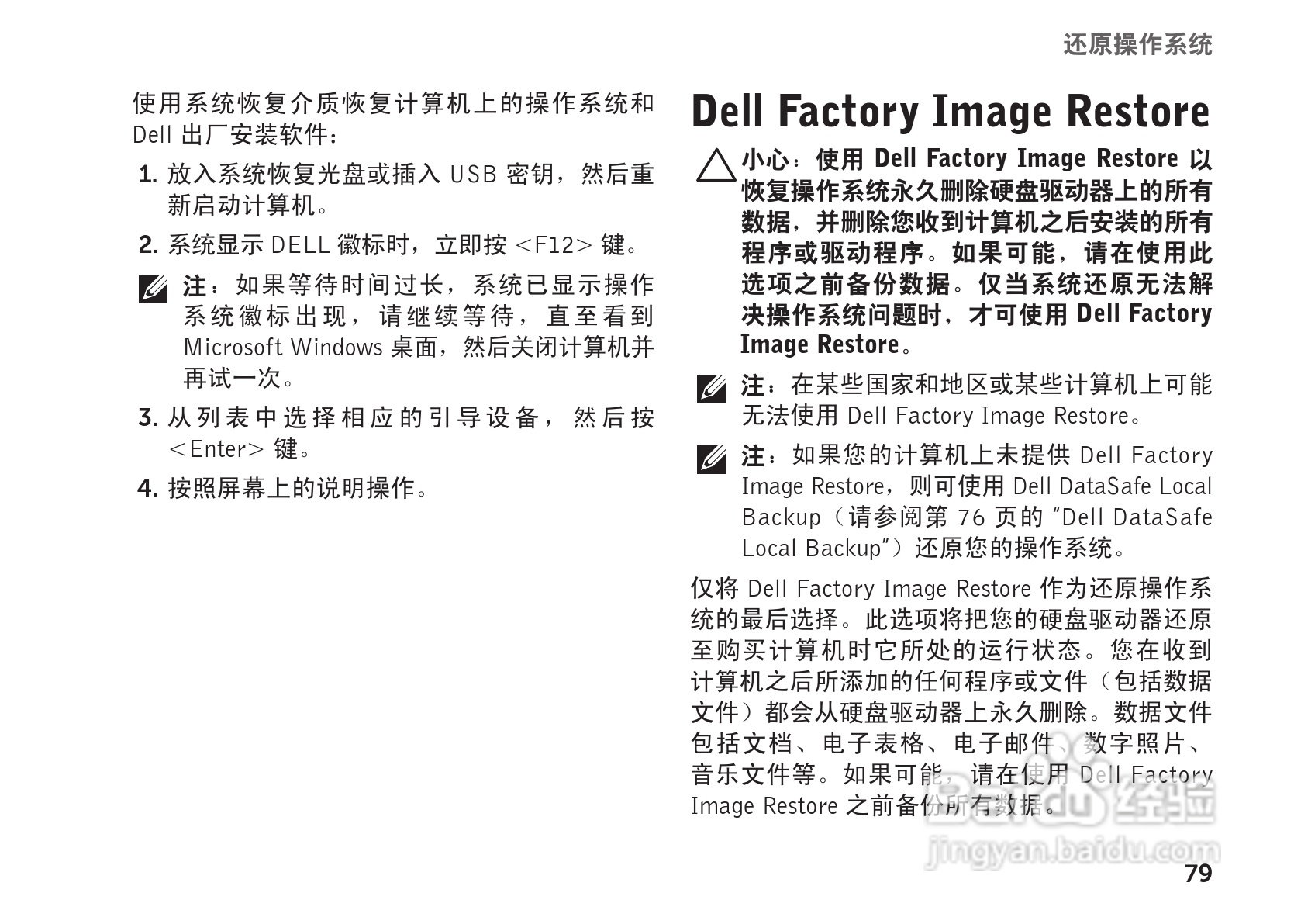 戴尔XPS L502X笔记本电脑使用说明书:[9]