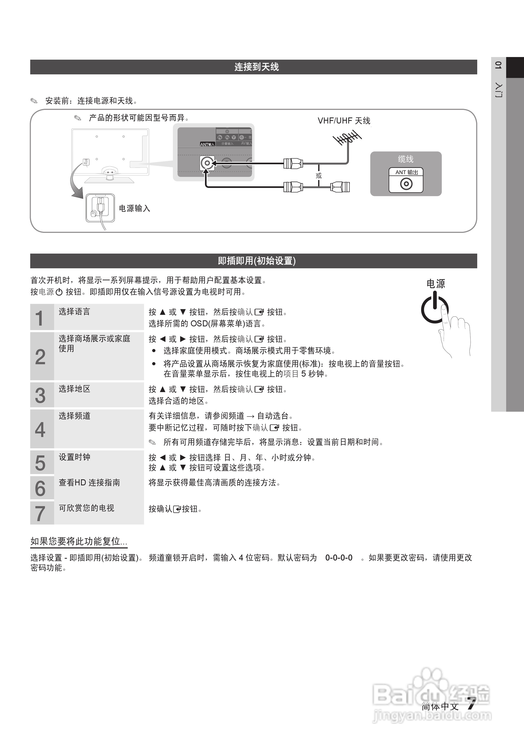 三星UA37C5000QR液晶彩电使用说明书:[1]
