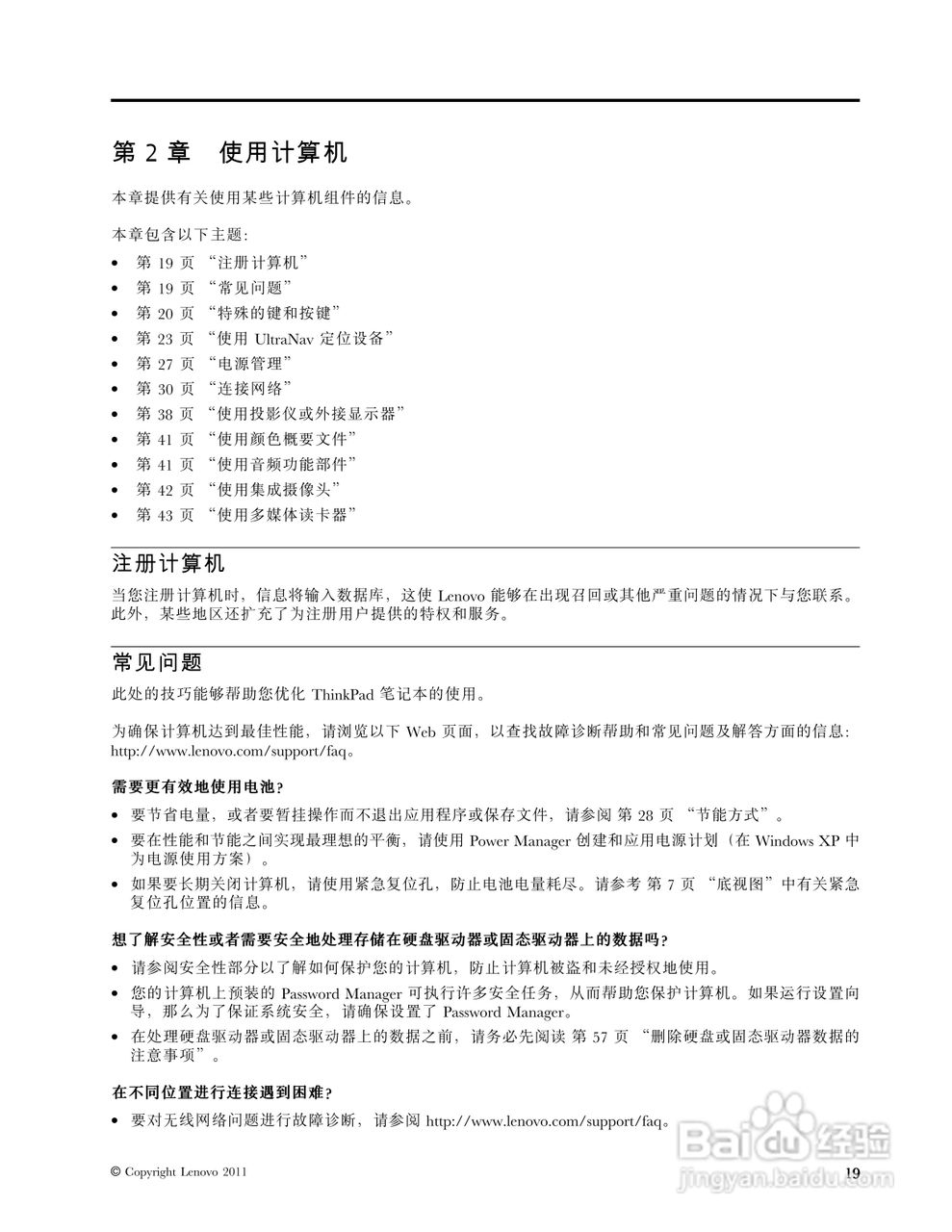 IBM(ThinkPad)X121e笔记本电脑使用说明书:[4]