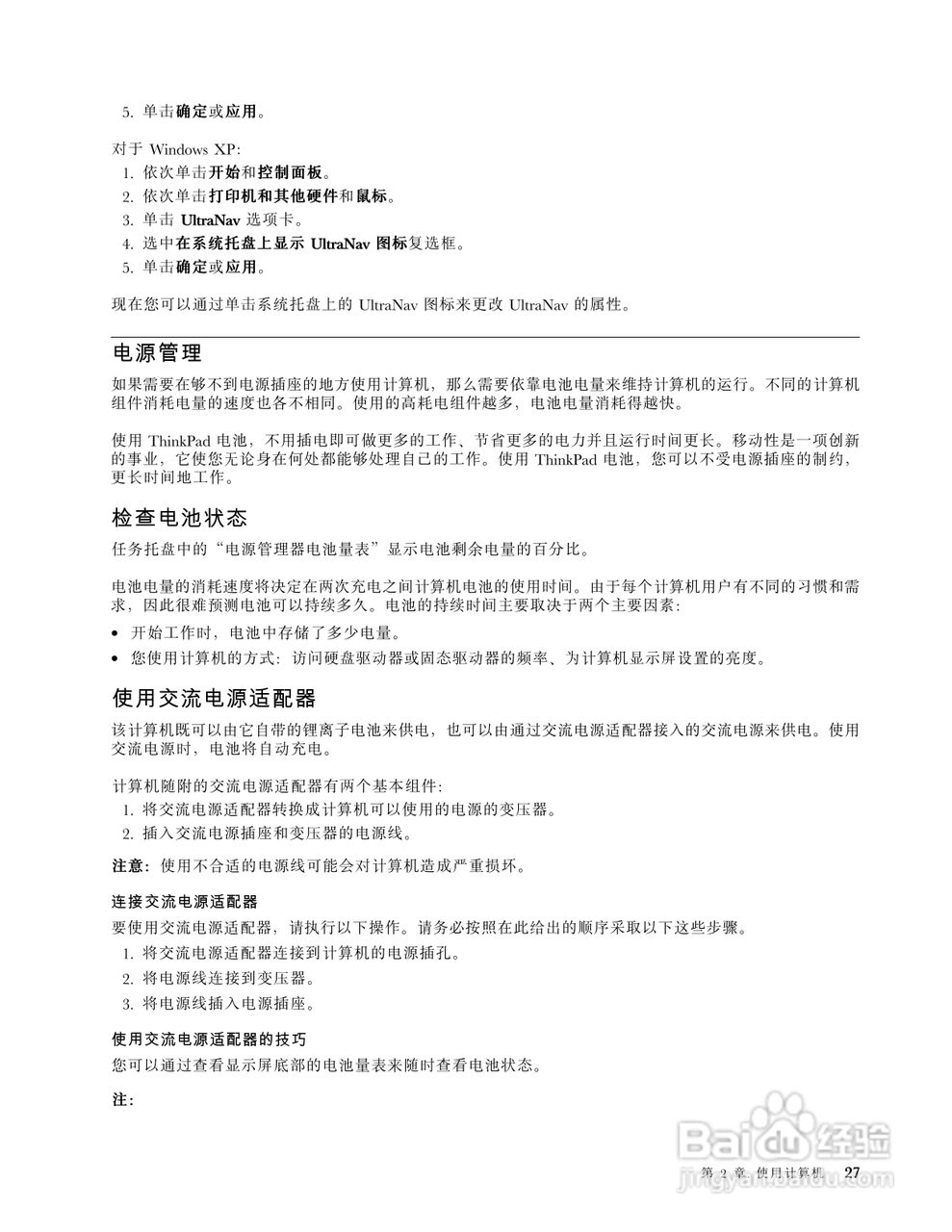 IBM(ThinkPad)X121e笔记本电脑使用说明书:[5]