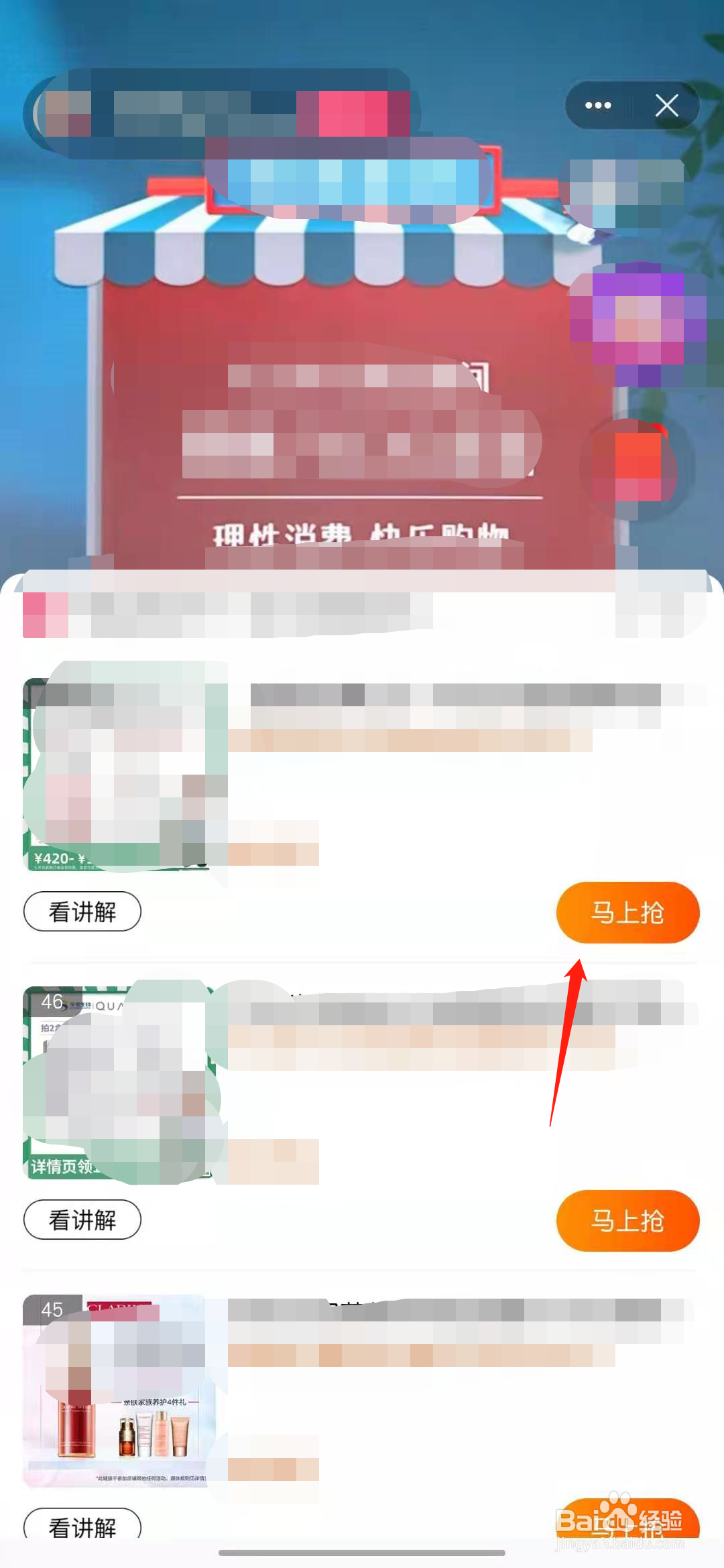 李佳琦直播间抢货攻略