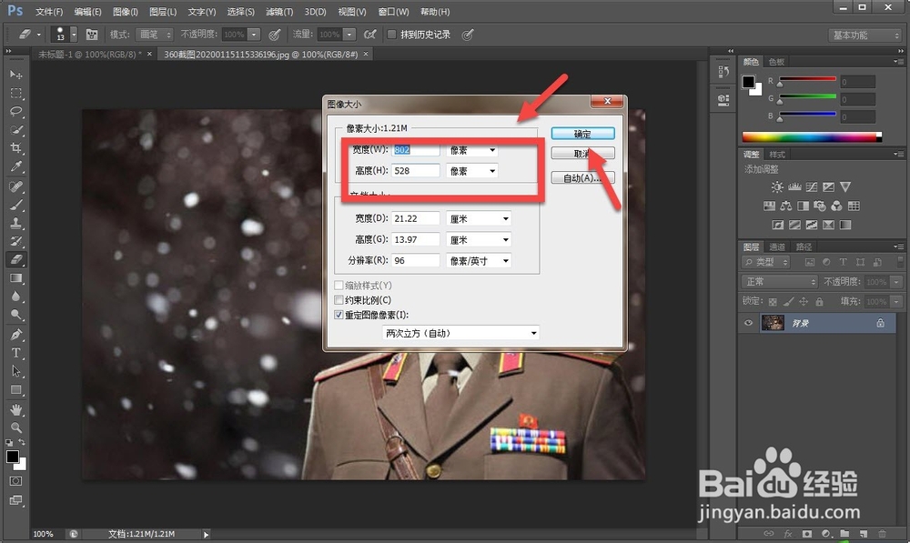 如何调整图片大小？