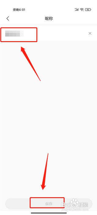 理想汽车APP修改昵称的方法