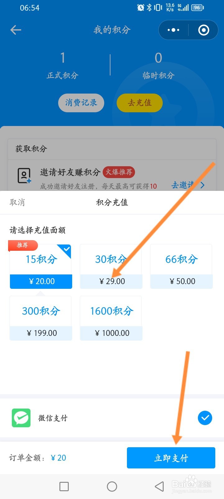 鱼泡网怎么进行充值积分