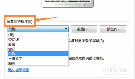 怎样设置电脑屏幕保护程序效果