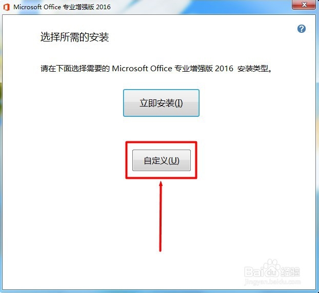 Office2016怎么安装?