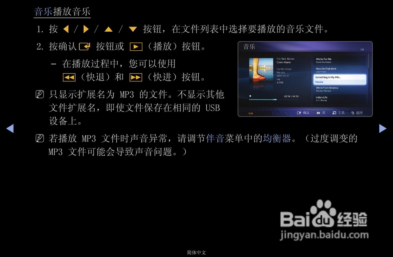 三星PS43D490A1液晶彩电使用说明书:[10]