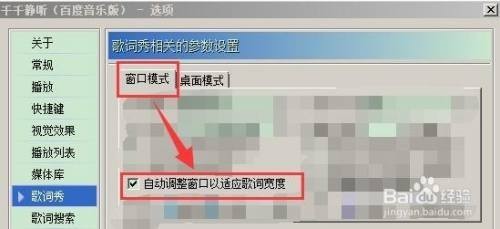 千千静听怎么样自动调整窗口以适应歌词宽度