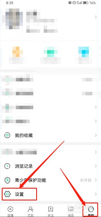 腾讯NOW直播如何关闭私信通知