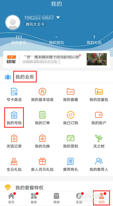 中国联通“我的号码”业务介绍