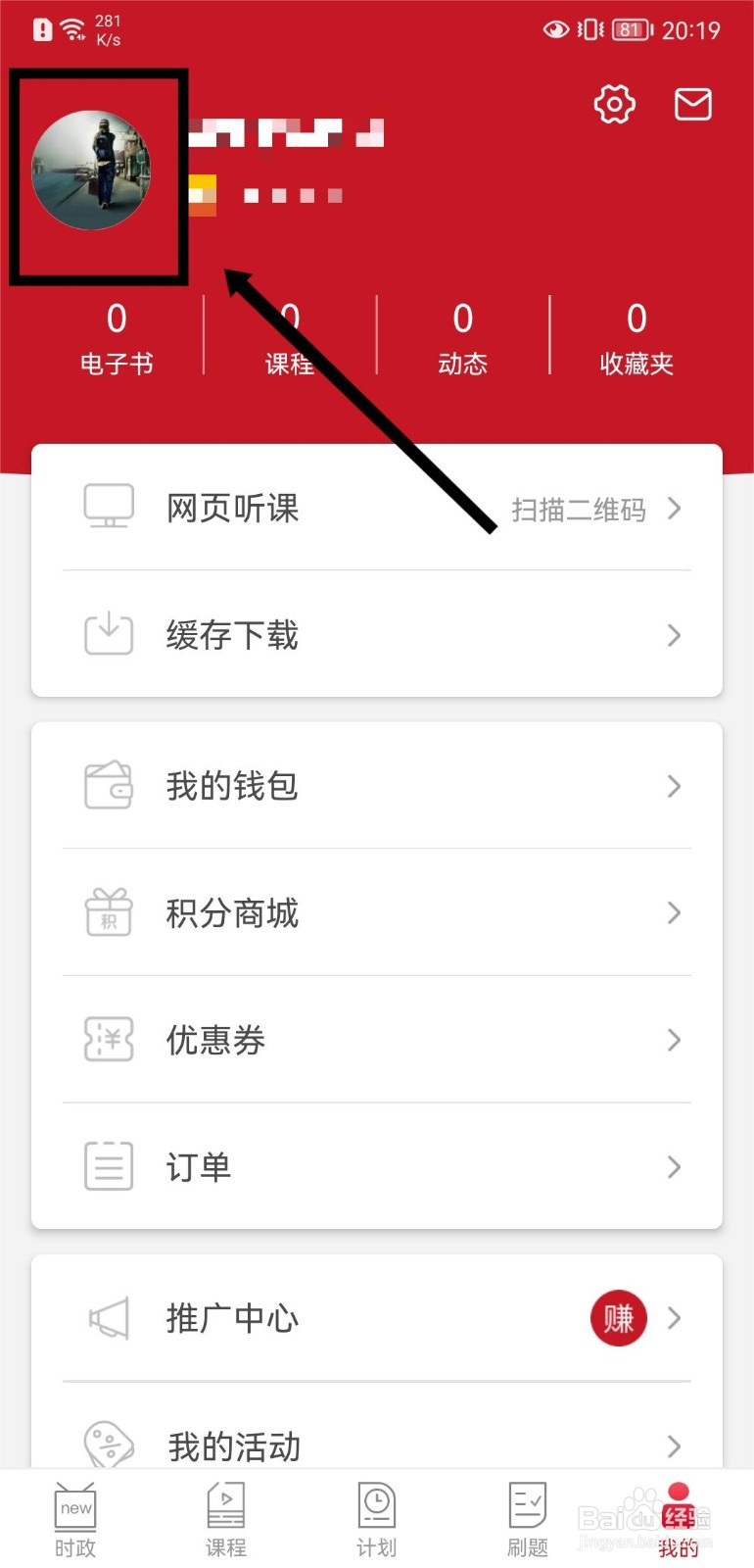 半月谈如何添加收货地址