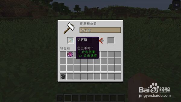 我的世界附魔书用在装备上方法