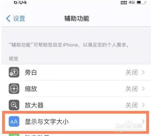 苹果自动调节亮度怎么关闭