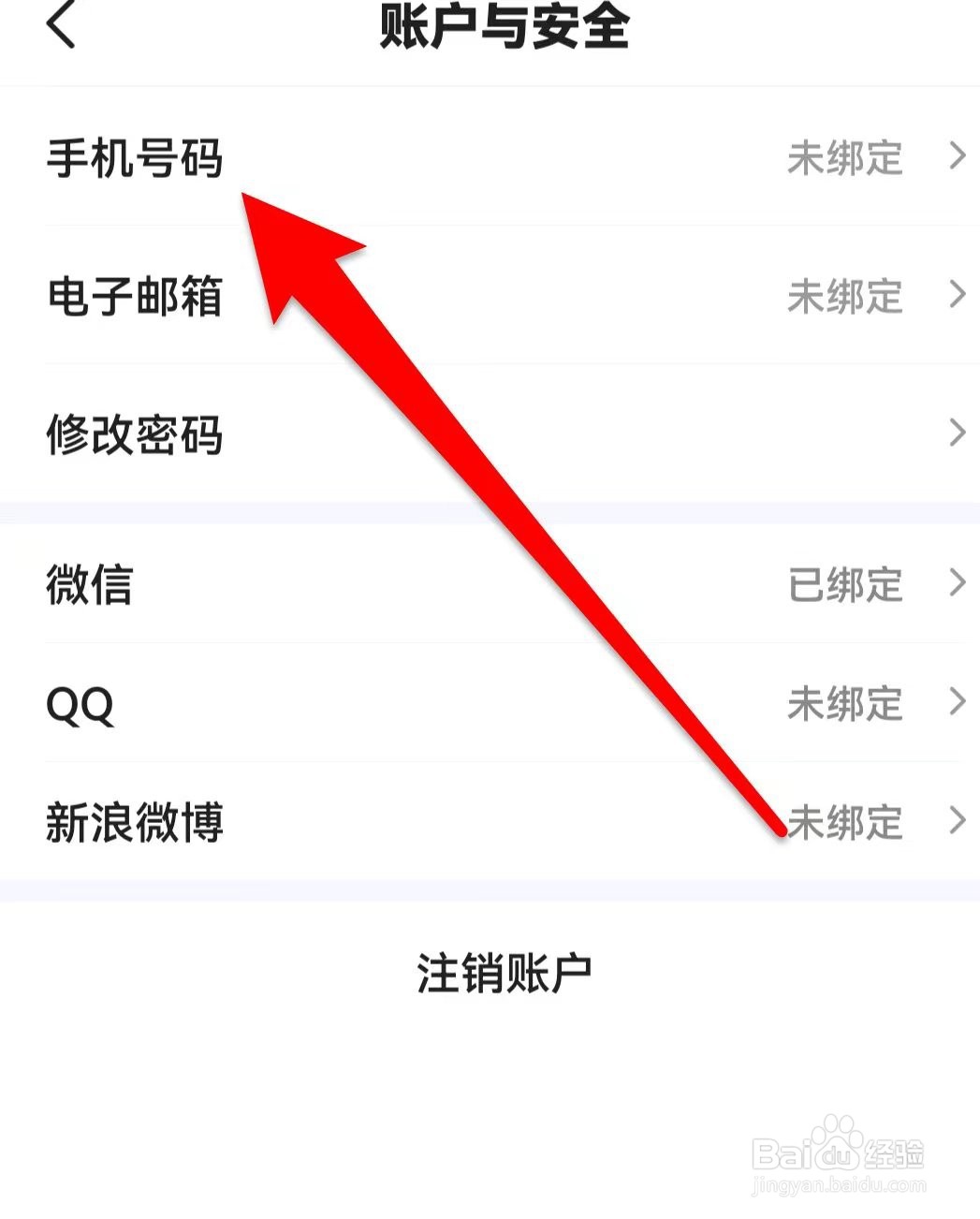 游民星空如何绑定手机号