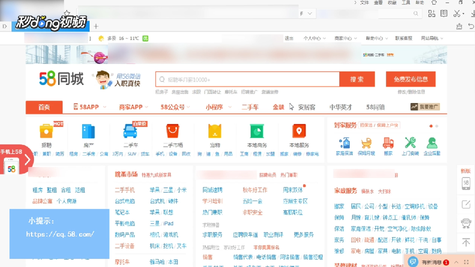 电脑版58同城网怎么修改自己的简历？
