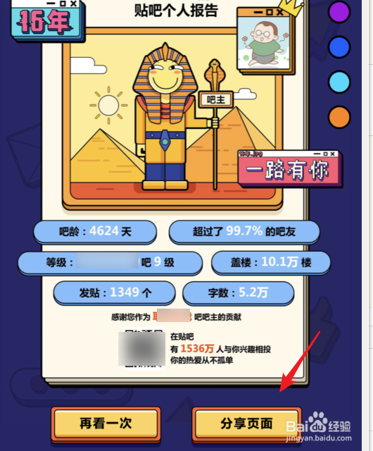 百度贴吧个人报告怎么查看
