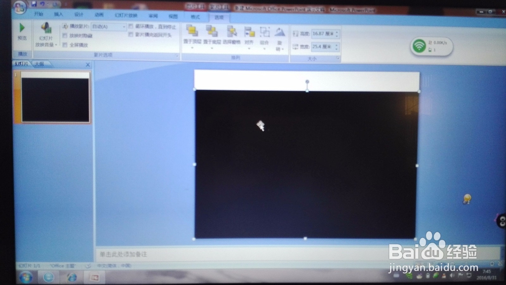 PPT中如何插入视频文件