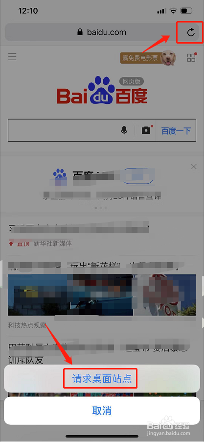 苹果手机如何查看电脑版网页