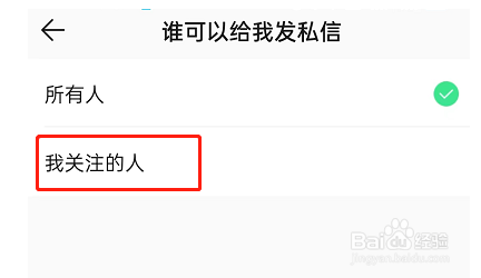 QQ音乐怎么不让别人私信我