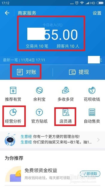 如何使用支付宝商家服务功能？
