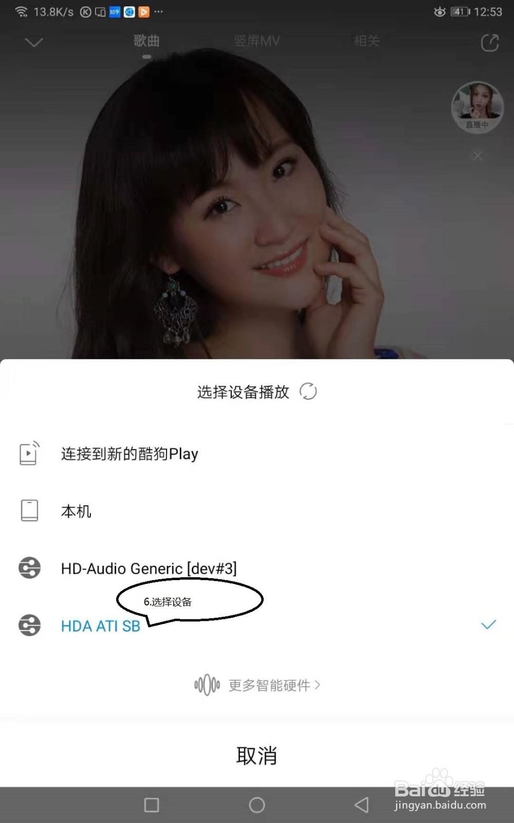 通过投屏功能把手机酷狗的音乐推送给Daphile