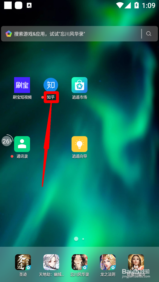 知乎怎么查看自己赞同与喜欢的消息