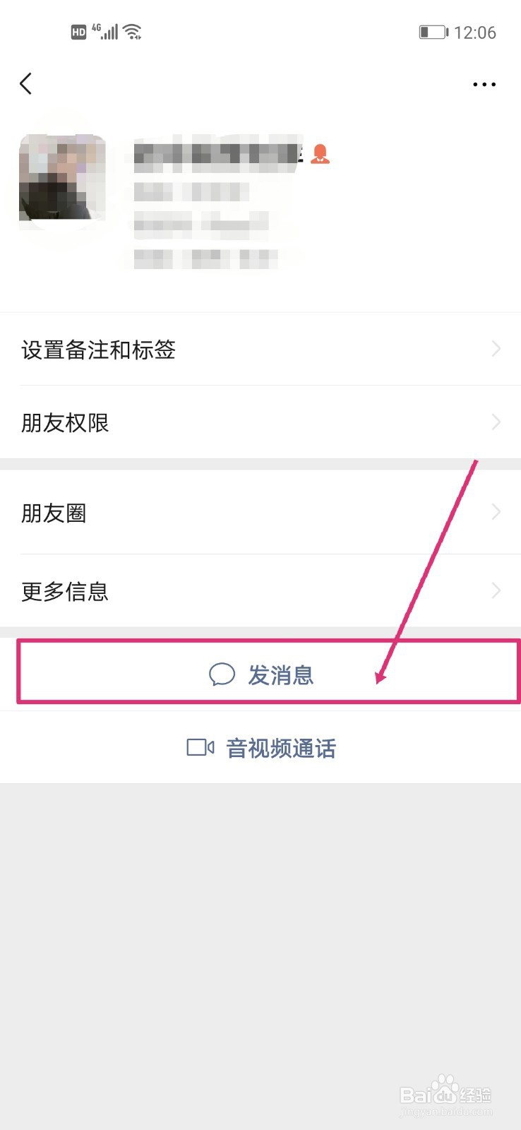 微信满天星怎么出现