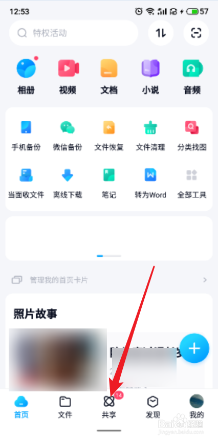 百度网盘APP怎么开启扔飞机权限
