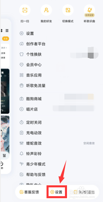 酷狗音乐APP如何进行偏好设置